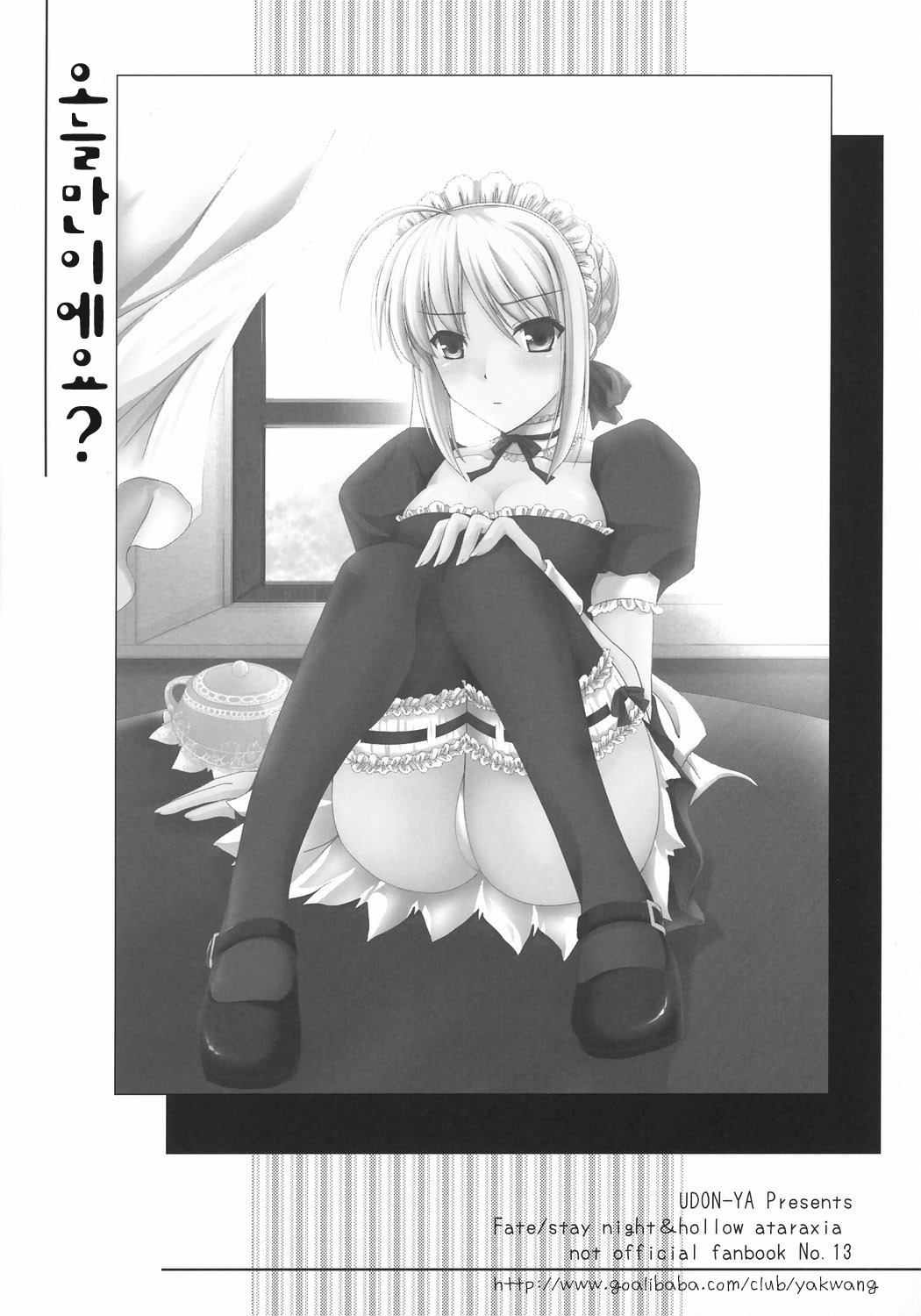 Kyou Dake Desuyo? page 2 full