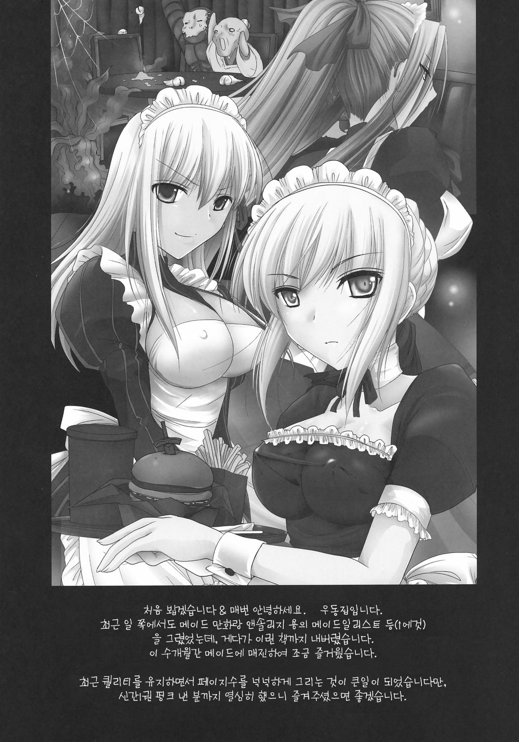 Kyou Dake Desuyo? page 3 full