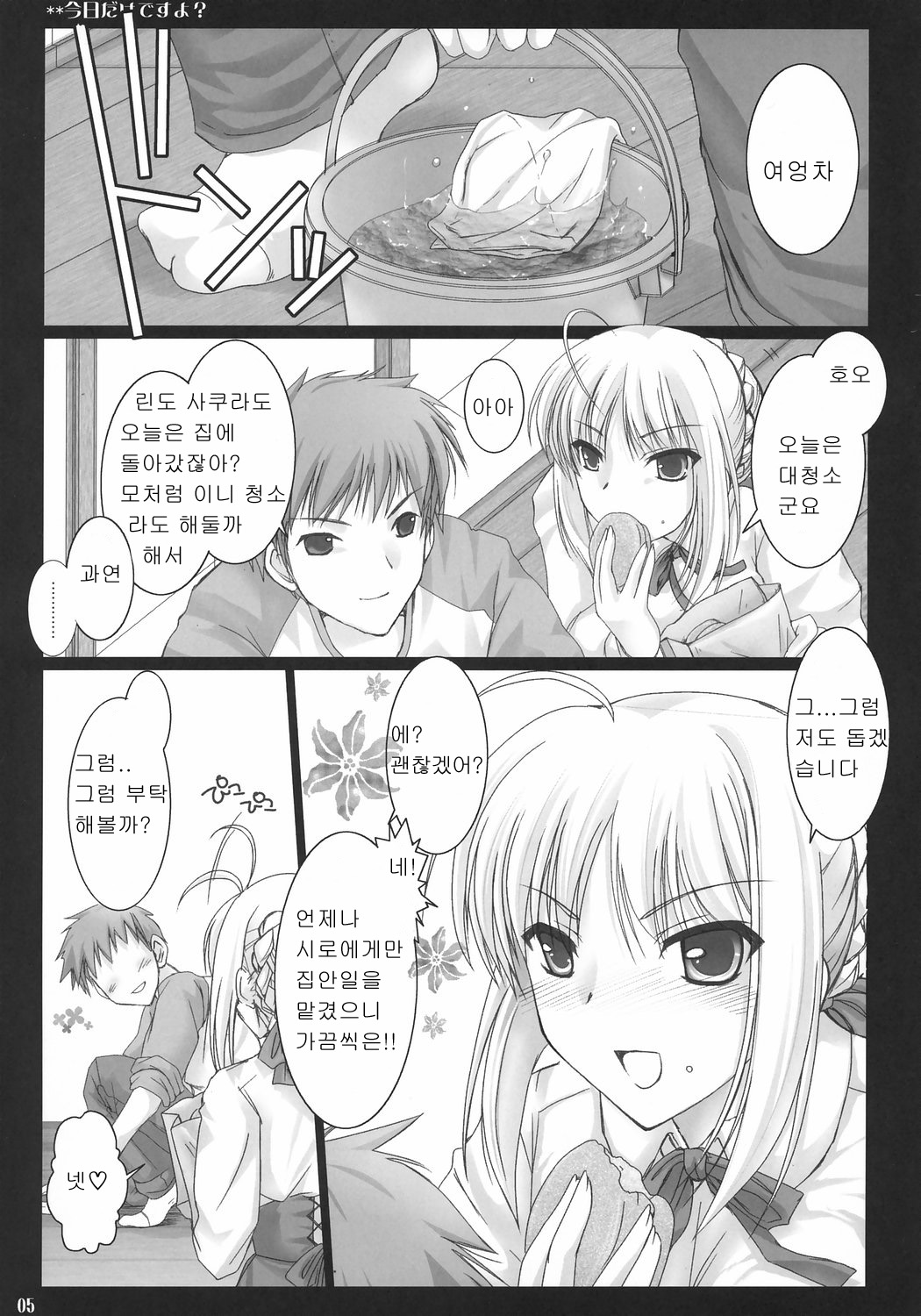 Kyou Dake Desuyo? page 4 full