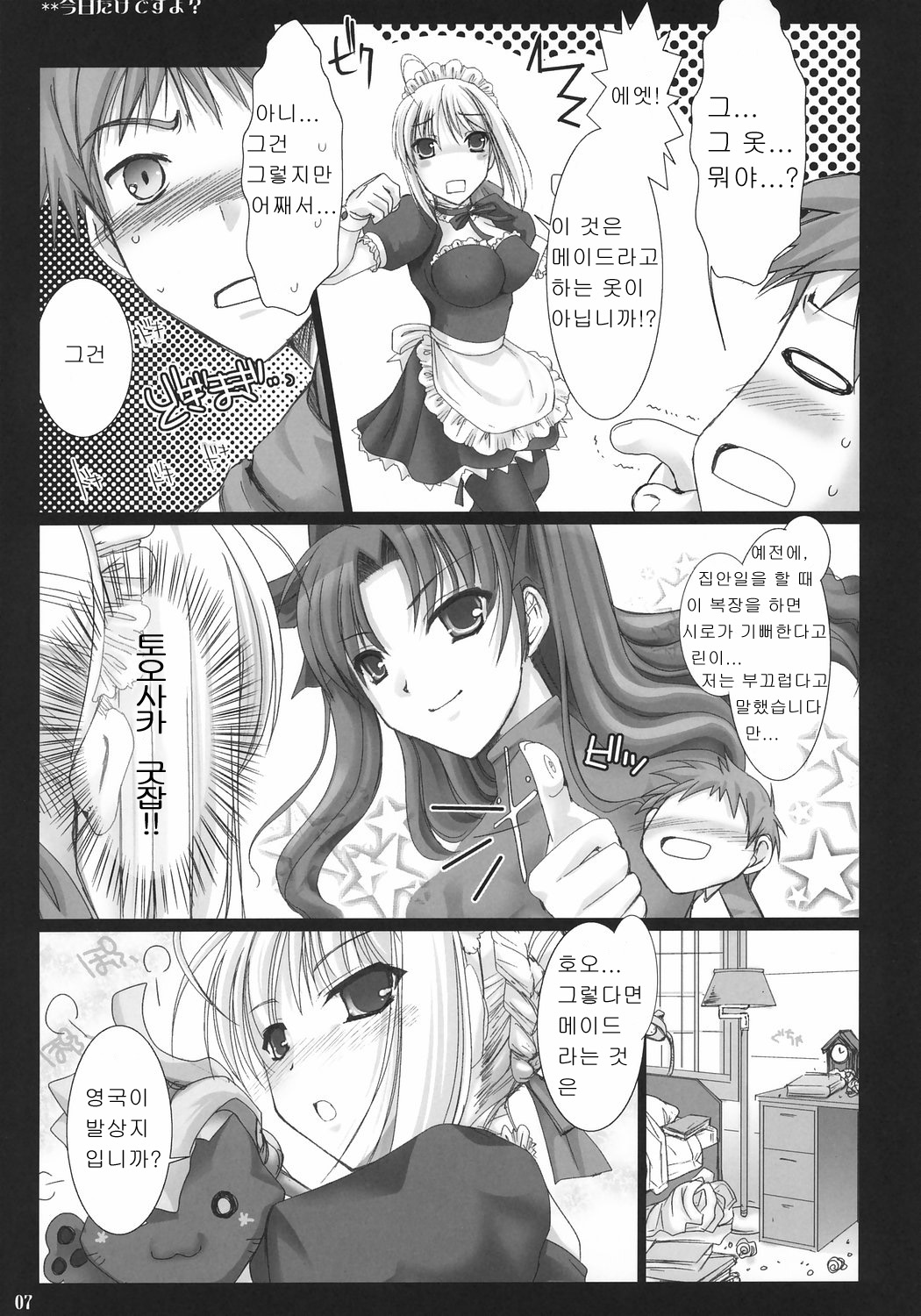 Kyou Dake Desuyo? page 6 full