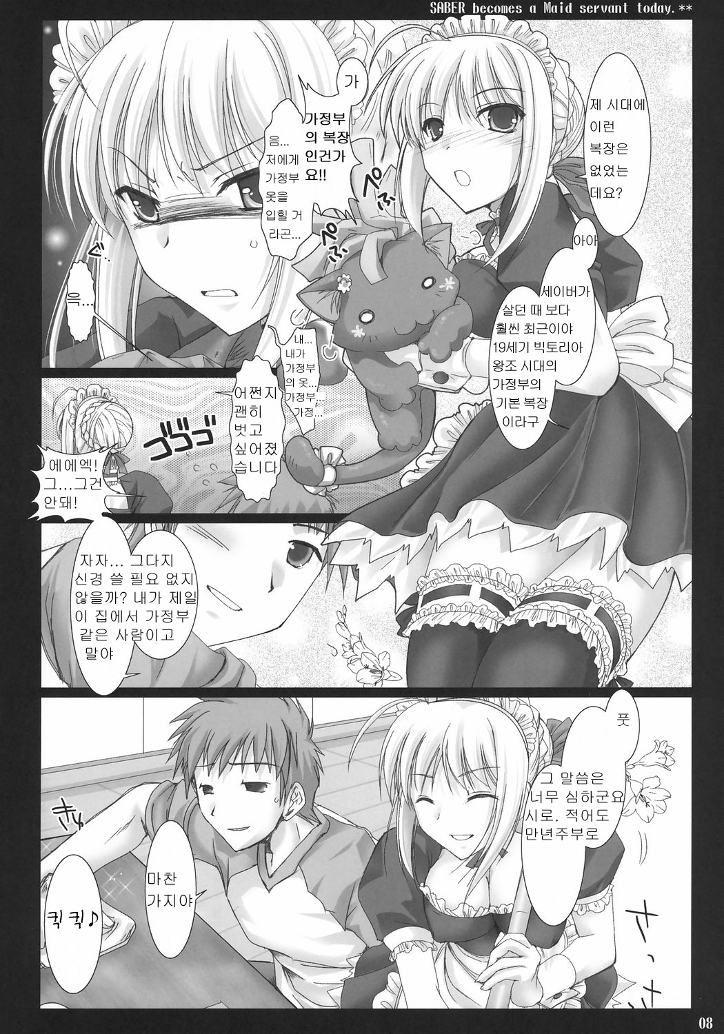 Kyou Dake Desuyo? page 7 full