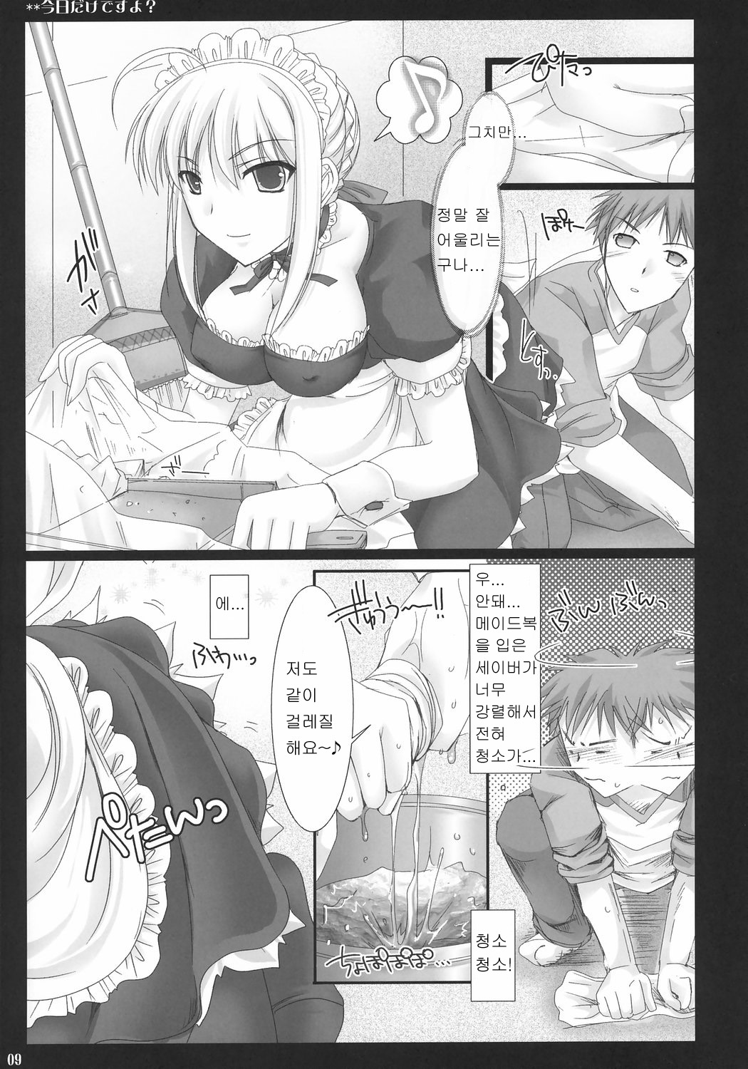 Kyou Dake Desuyo? page 8 full