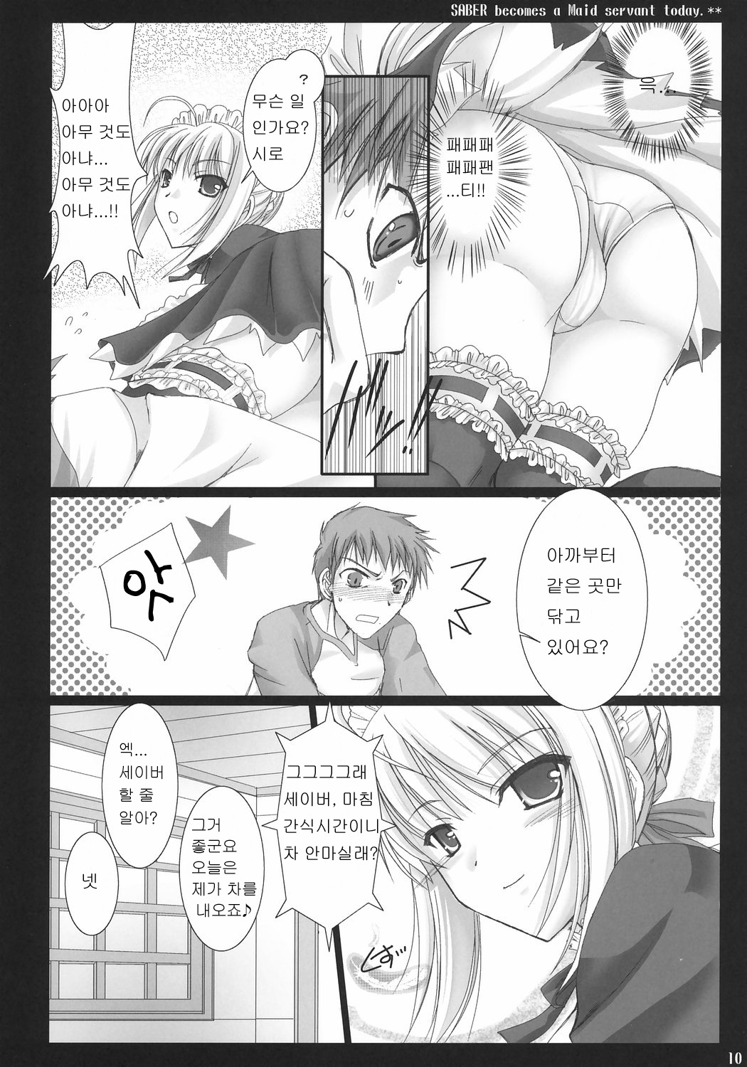 Kyou Dake Desuyo? page 9 full