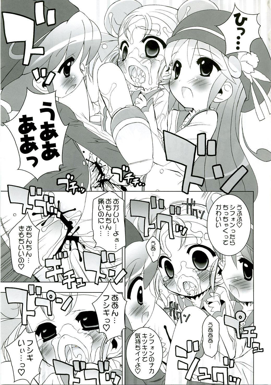 Gakuen Nakayoshi Daisakusen page 8 full