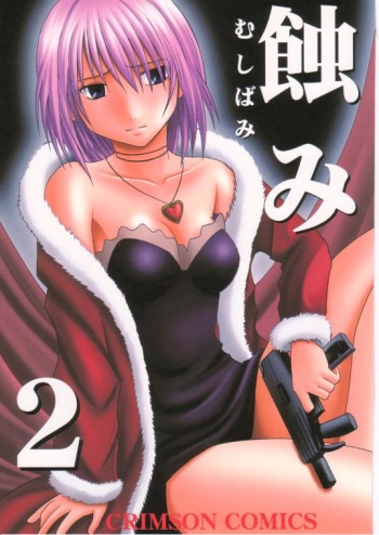 (Mimiket 3) [Crimson Comics (Carmine)] Mushibami 2 (Black Cat) cover