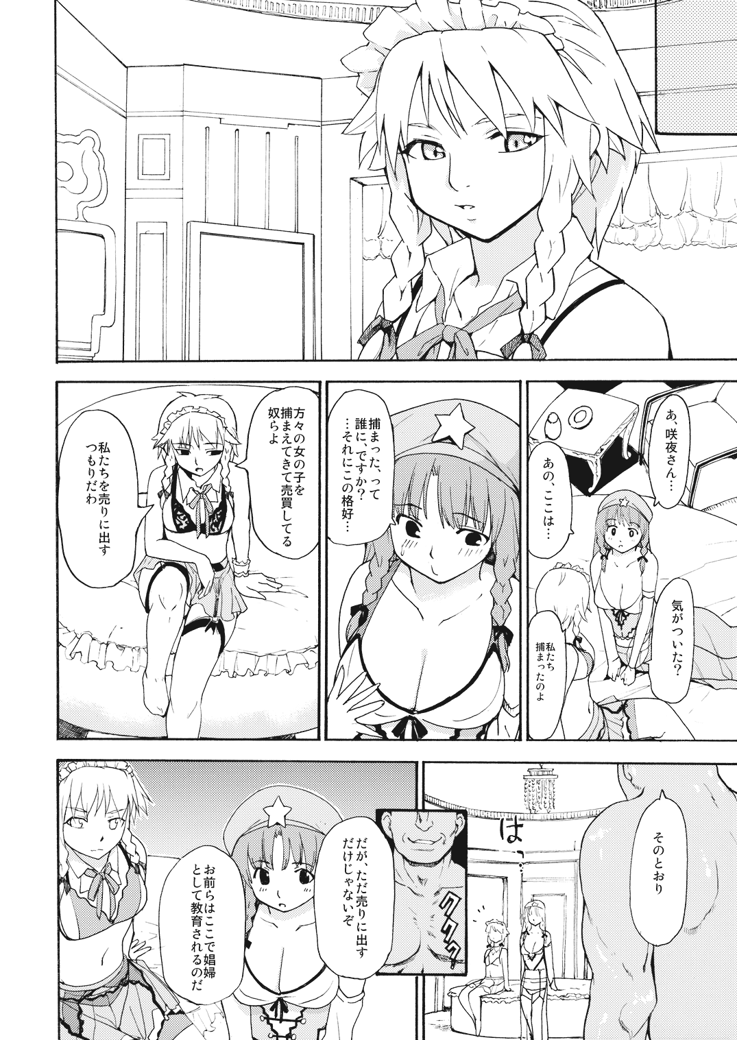 Touhou Ukiyo Emaki Hong Meiling page 4 full