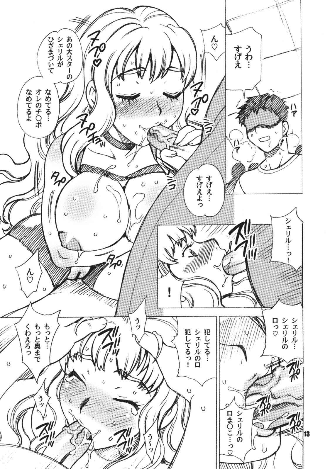 Yukiyanagi no Hon 16 Sheryl to Ranka no Idol wa Nante Suteki na Oshigoto page 12 full