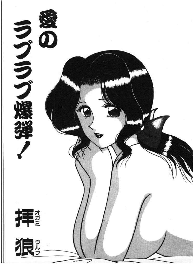 Ai no Love Love Bakudan! page 3 full