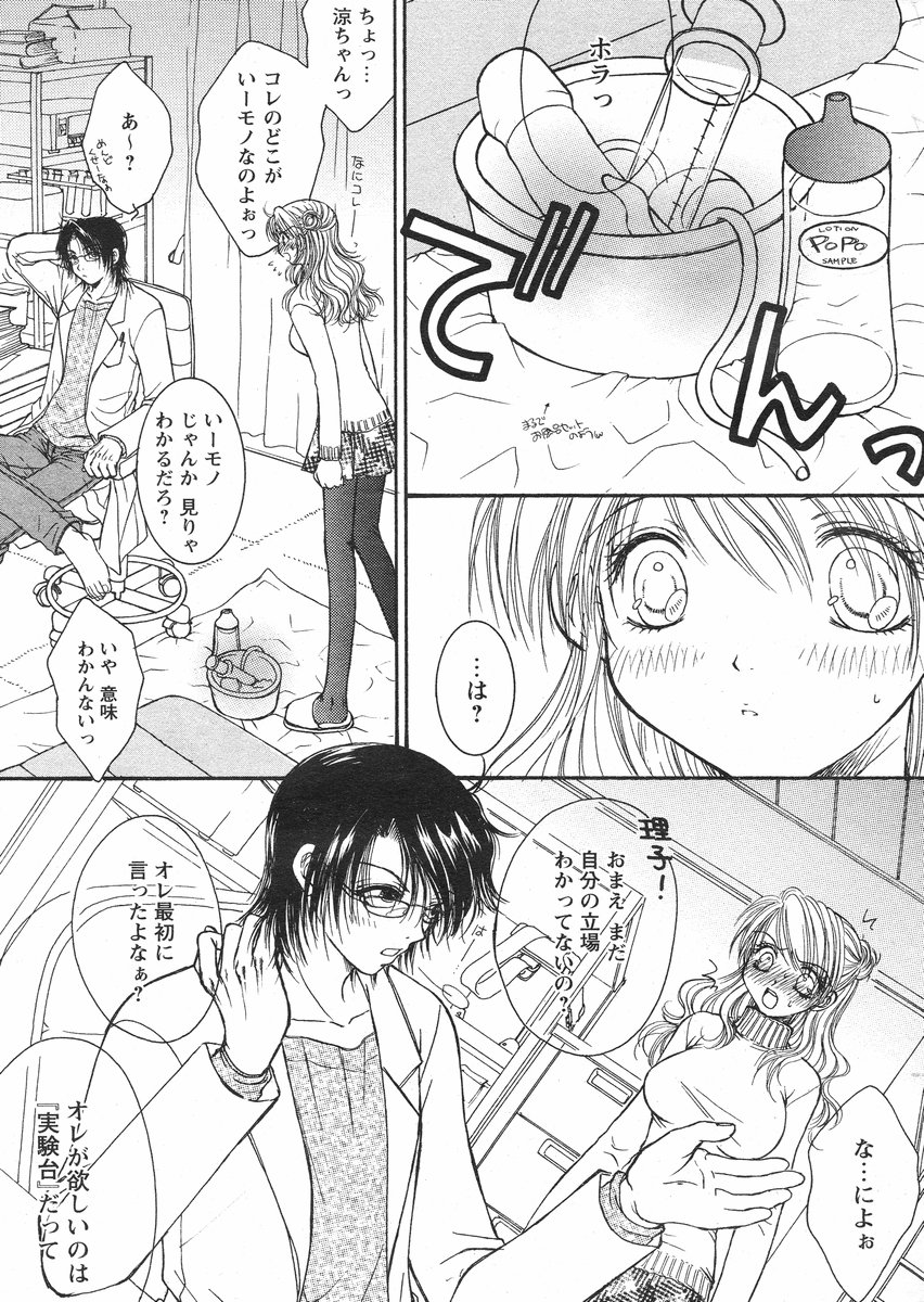 COMIC Papipo 2005-01 page 11 full