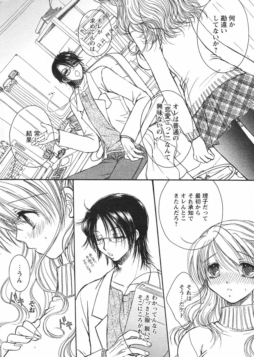 COMIC Papipo 2005-01 page 12 full