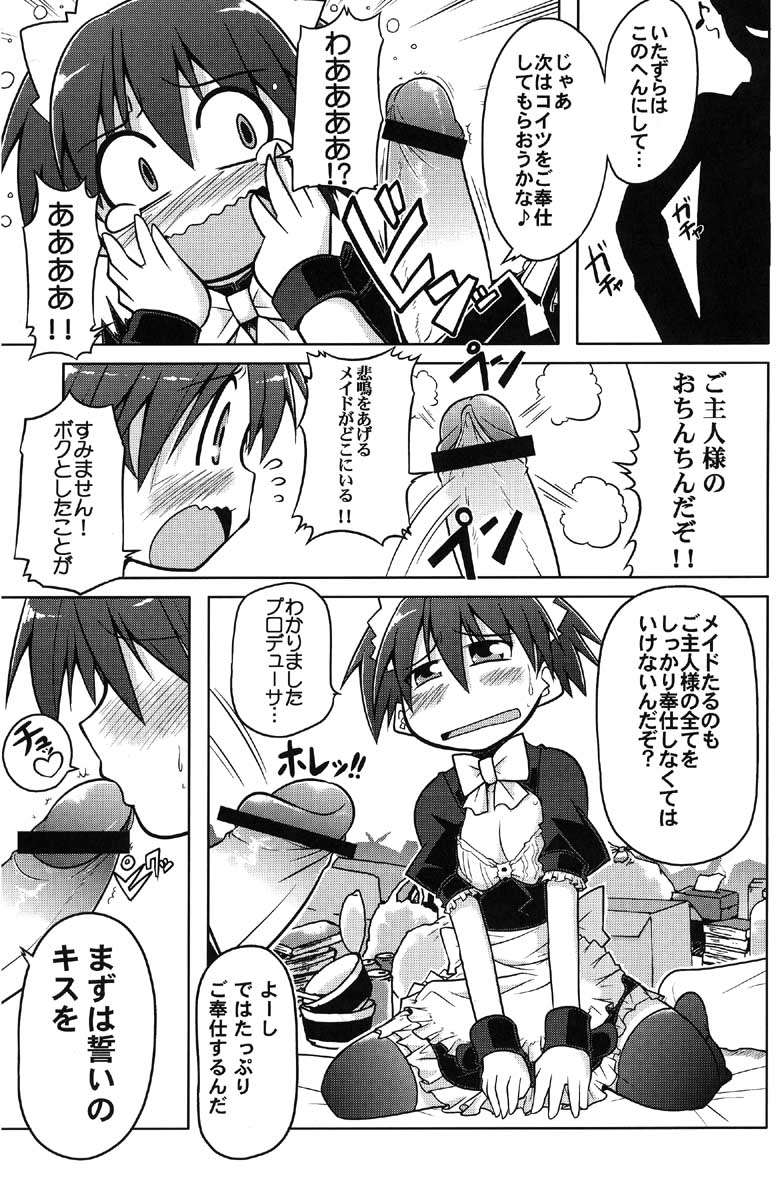 MASTER XRATED 01 ~Kikuchi Makoto-kun no Seikou~ page 8 full