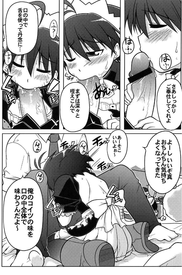 MASTER XRATED 01 ~Kikuchi Makoto-kun no Seikou~ page 9 full