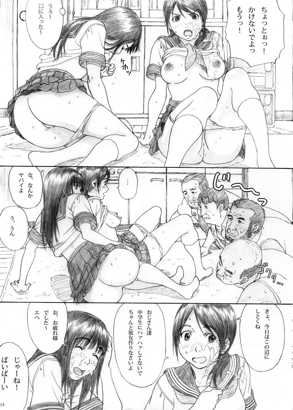 Futari Hanabi page 11 full