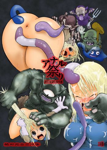 [Zettai Kanzen Rippoutai] Anaru matsuri soryo rengoku kokan odaku (Dragon Quest) cover