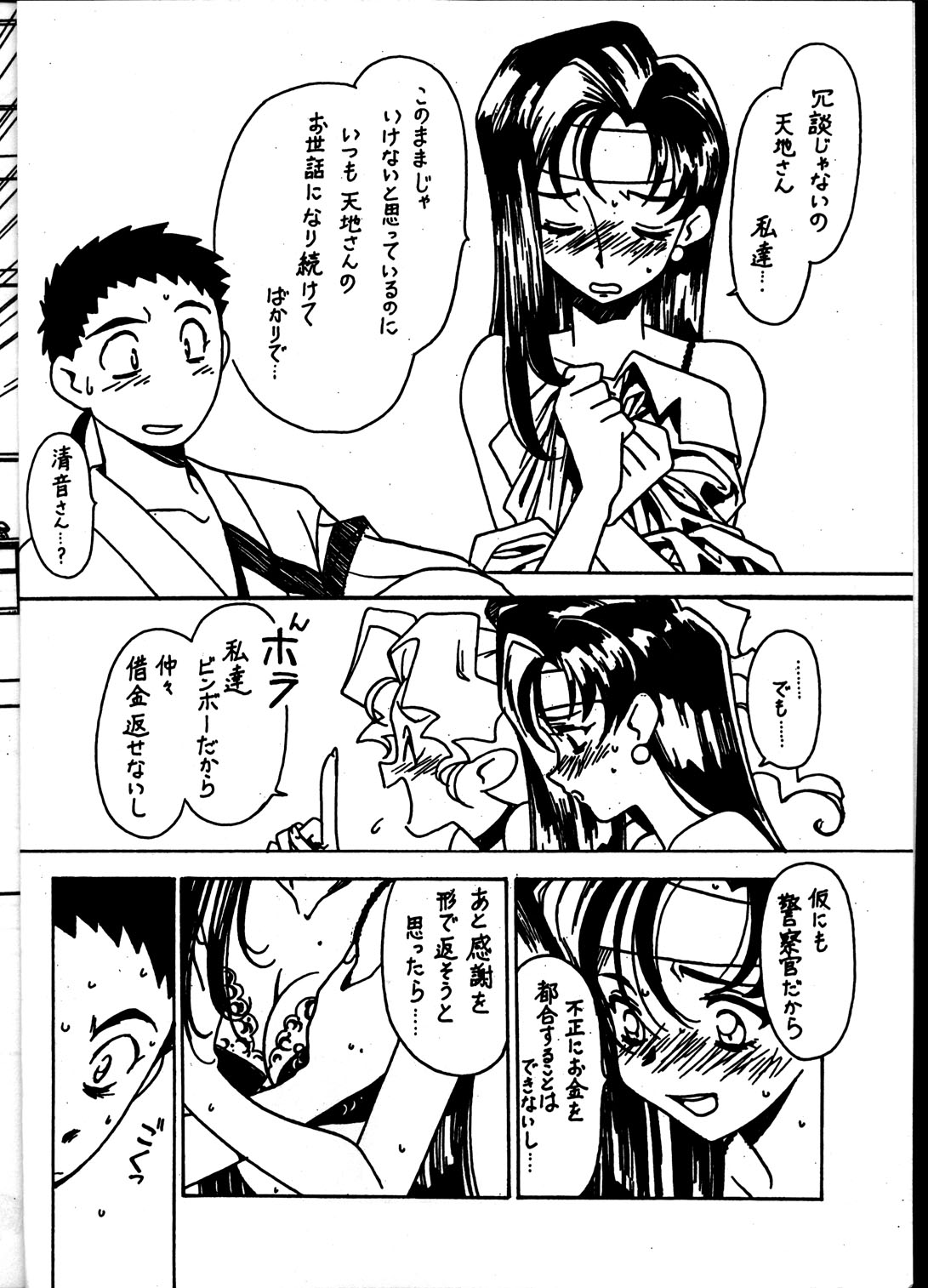 Kyouakuteki Shidou Vol. 11 Junbigou Version 4 page 3 full