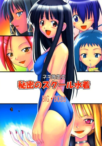 Negima Porn - Negi-sensei to Himitsu no School Mizugi - Comic Porn XXX
