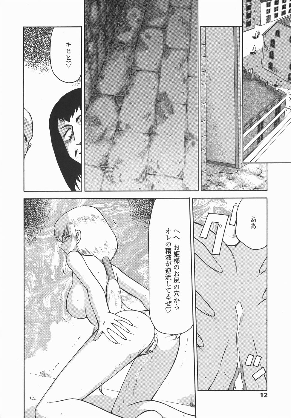 Kamen no Kishi Orleana Kouhen page 12 full