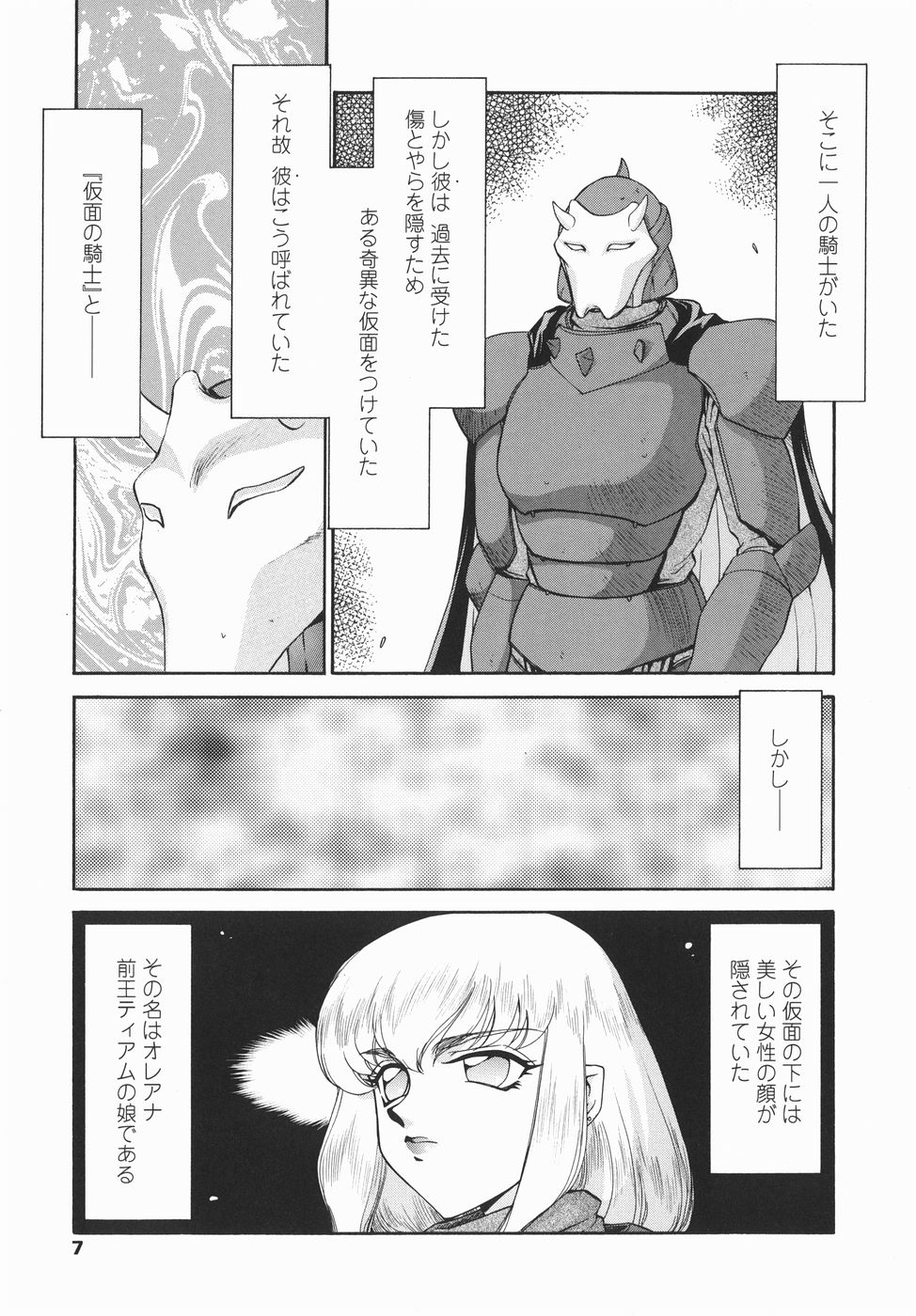 Kamen no Kishi Orleana Kouhen page 7 full