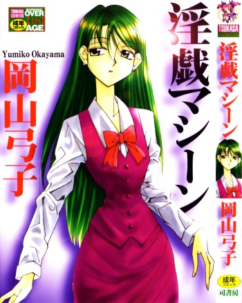 [Yumiko Okayama] Ingi Machine cover