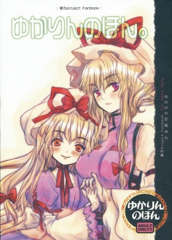 (C75) [Shoujo Zukin (Hatomugi Munmun)] Yukarin no Hon. (Touhou Project) cover