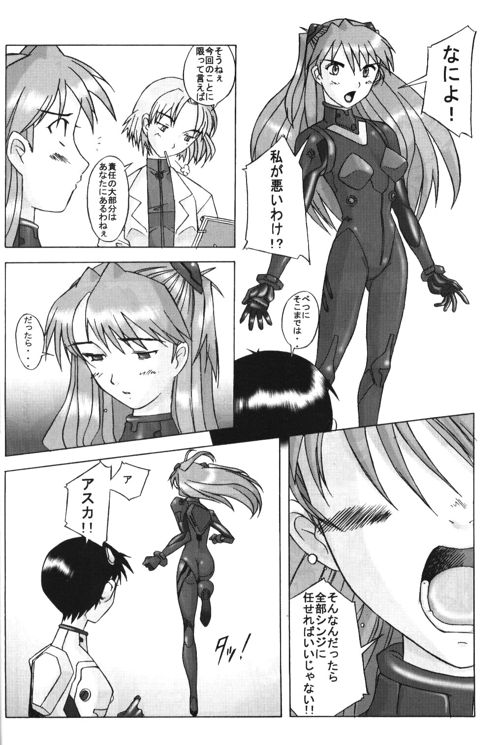 Eden -Asuka2- Love Buddy page 11 full