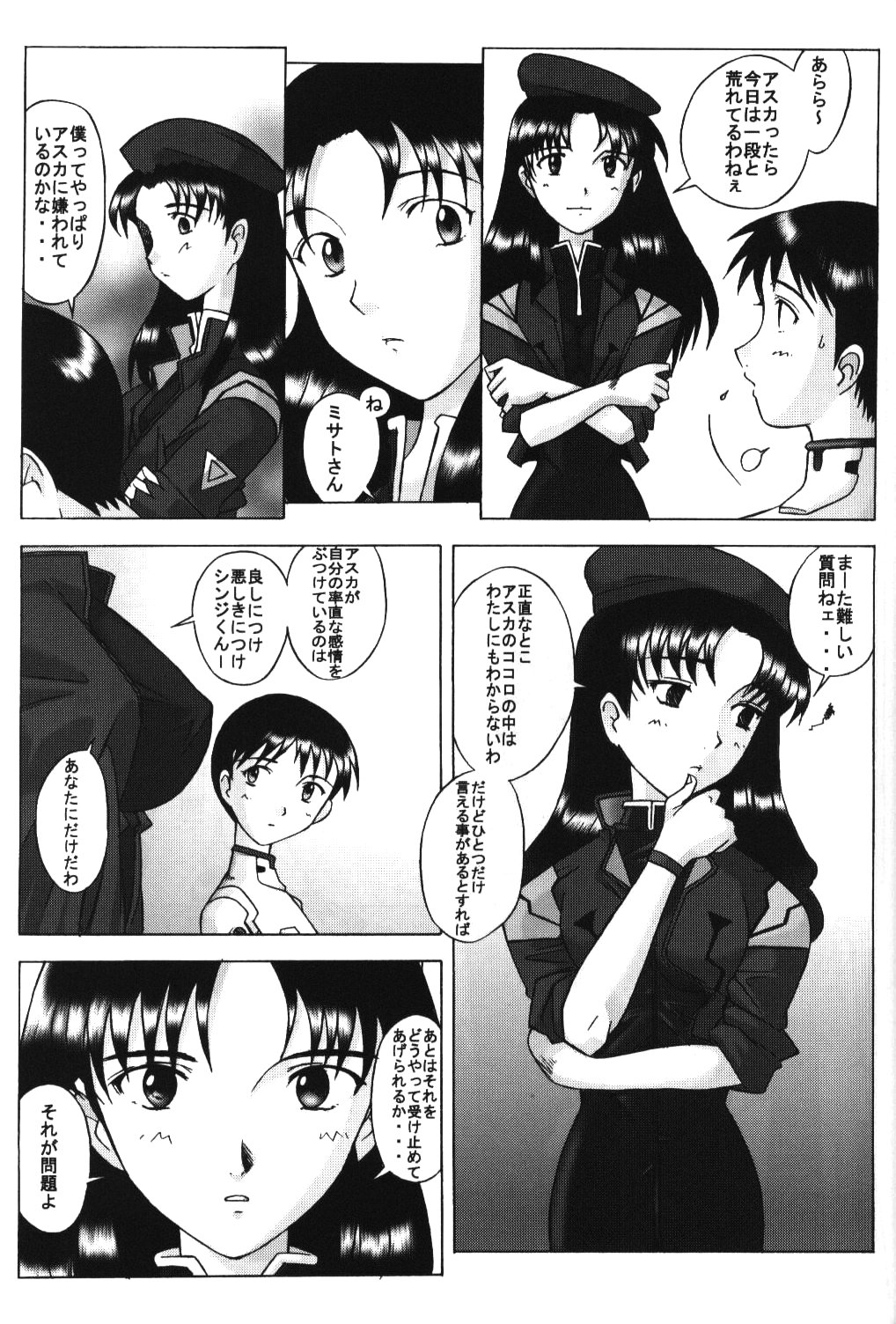 Eden -Asuka2- Love Buddy page 12 full