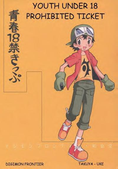 Seishun 18 Kin Kippu page 1 full