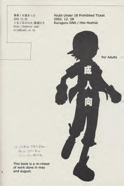 Seishun 18 Kin Kippu page 3 full