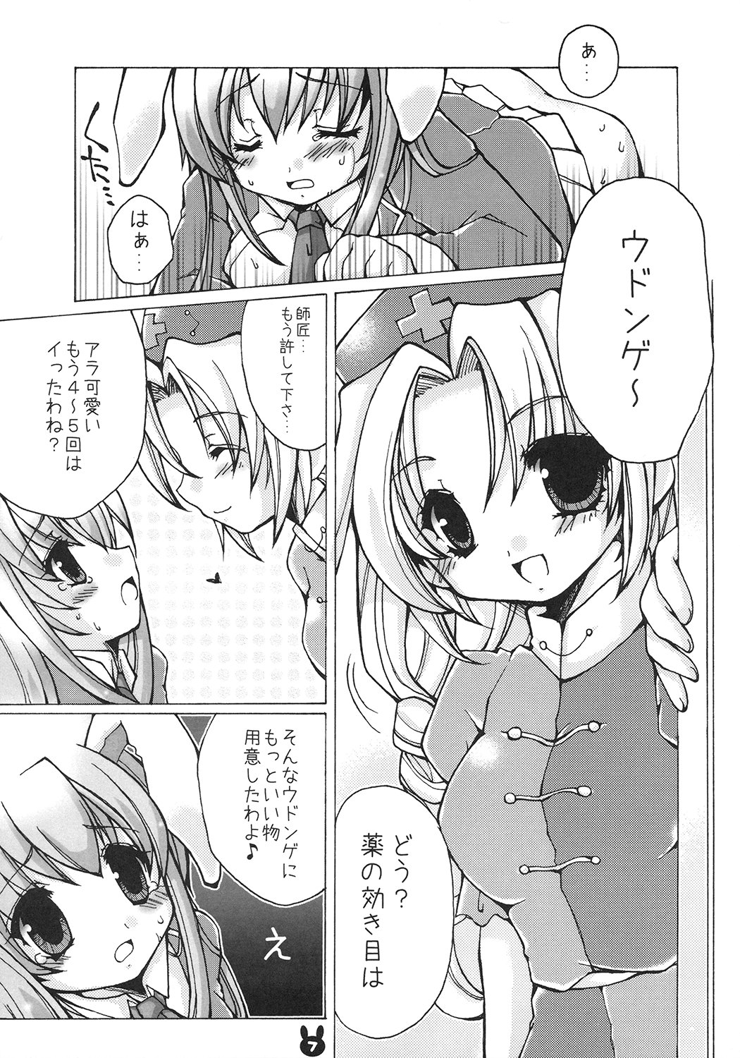Usagi Arashi page 6 full