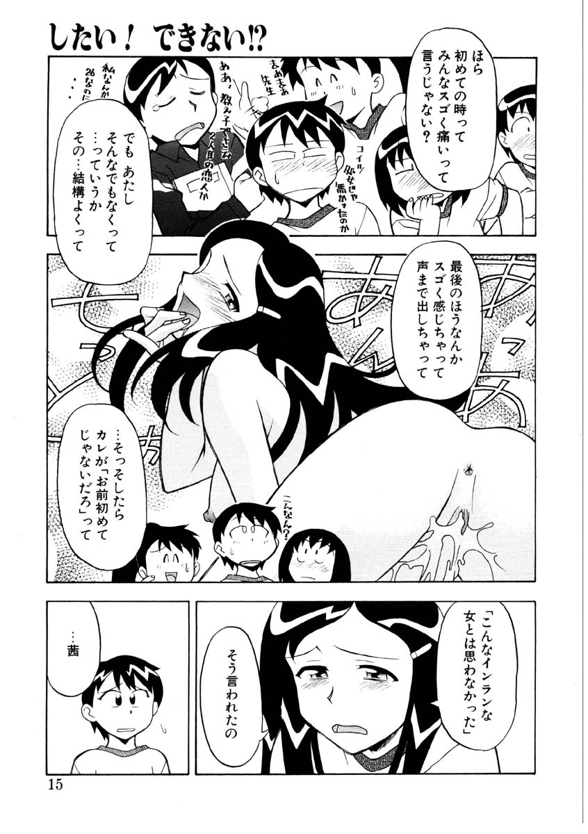 Koi no Variation page 12 full