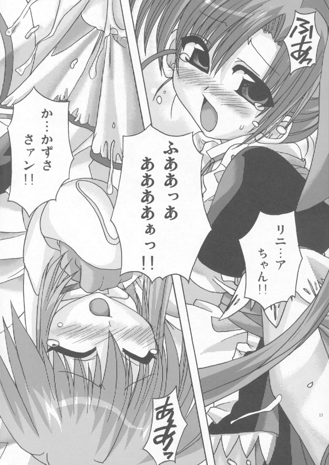 Omocha no Kanzume page 12 full