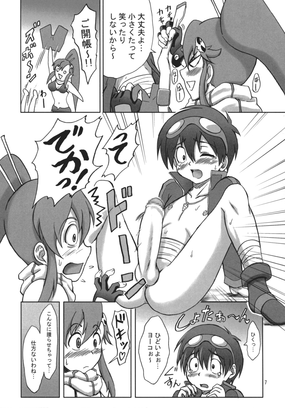 Ore no Drill ni Omae ga Naita page 6 full