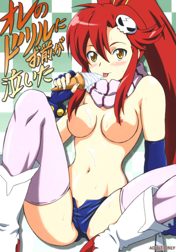 (SC36) [Brain Dead (Eiji)] Ore no Drill ni Omae ga Naita (Tengen Toppa Gurren Lagann) cover