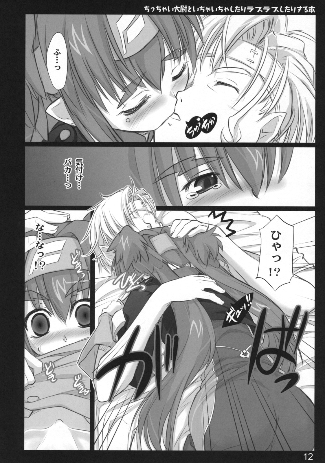 Chicchai Taii to Ichaicha shitari Love Love shitari suru Hon page 11 full