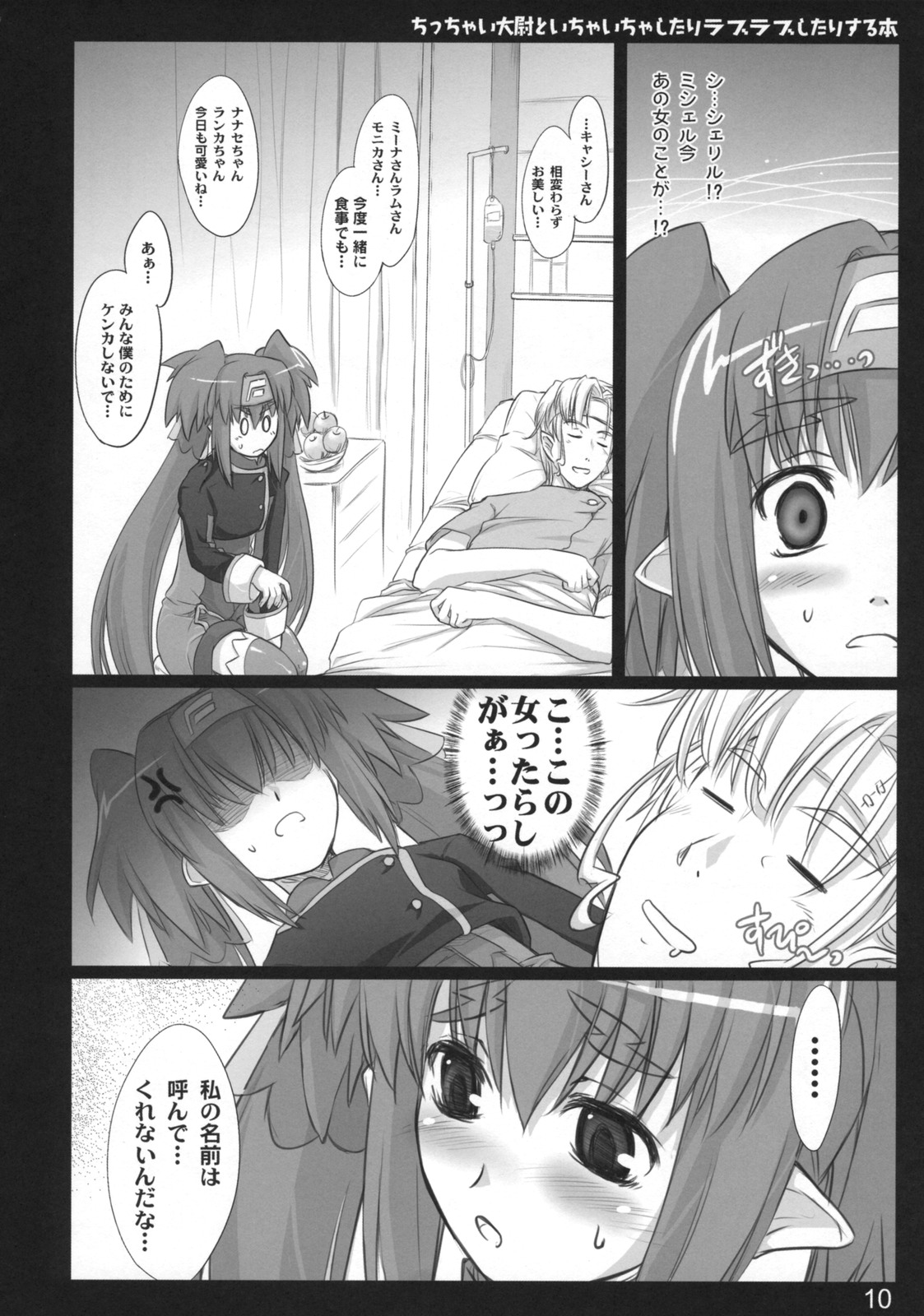 Chicchai Taii to Ichaicha shitari Love Love shitari suru Hon page 9 full