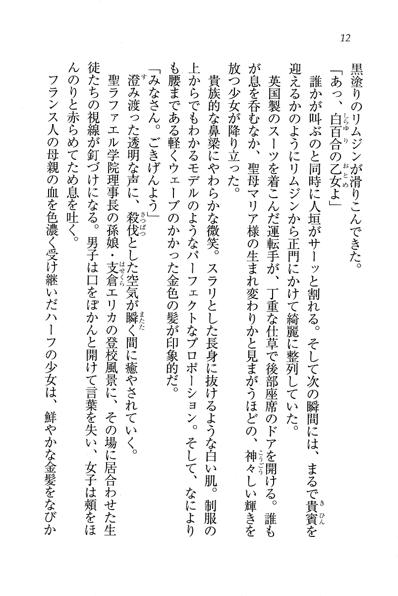 Sei Lucifer Gakuin - Ojou-sama Saiban page 12 full