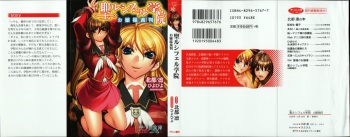 [Hokuto Rin, Hiyo Hiyo] Sei Lucifer Gakuin - Ojou-sama Saiban cover