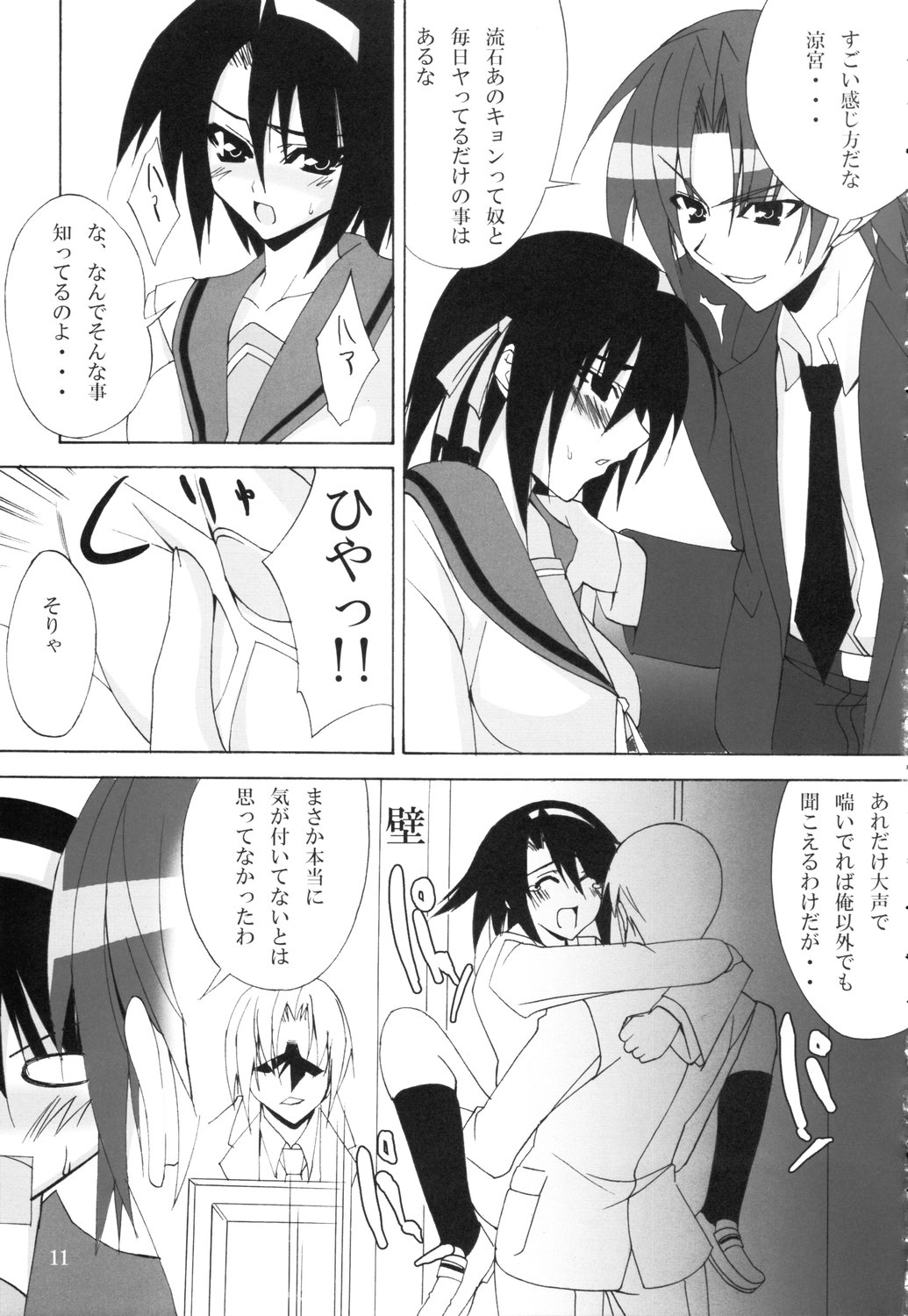 Suzumiya Haruhi no Shikkou Keikaku page 10 full