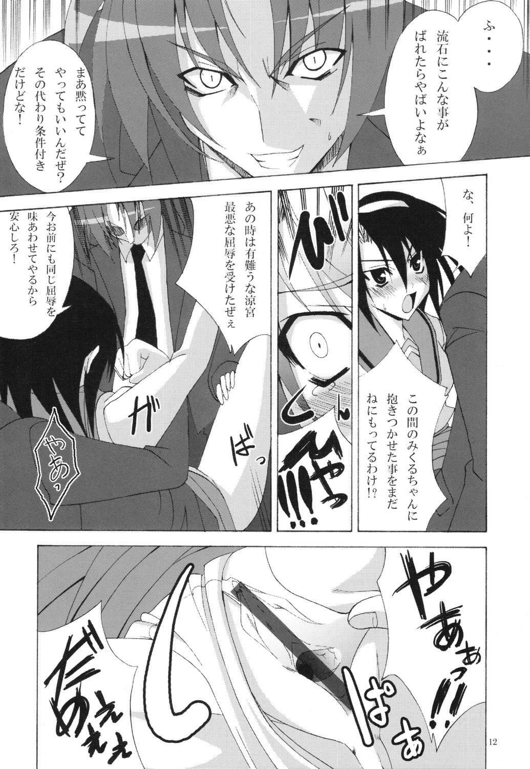 Suzumiya Haruhi no Shikkou Keikaku page 11 full