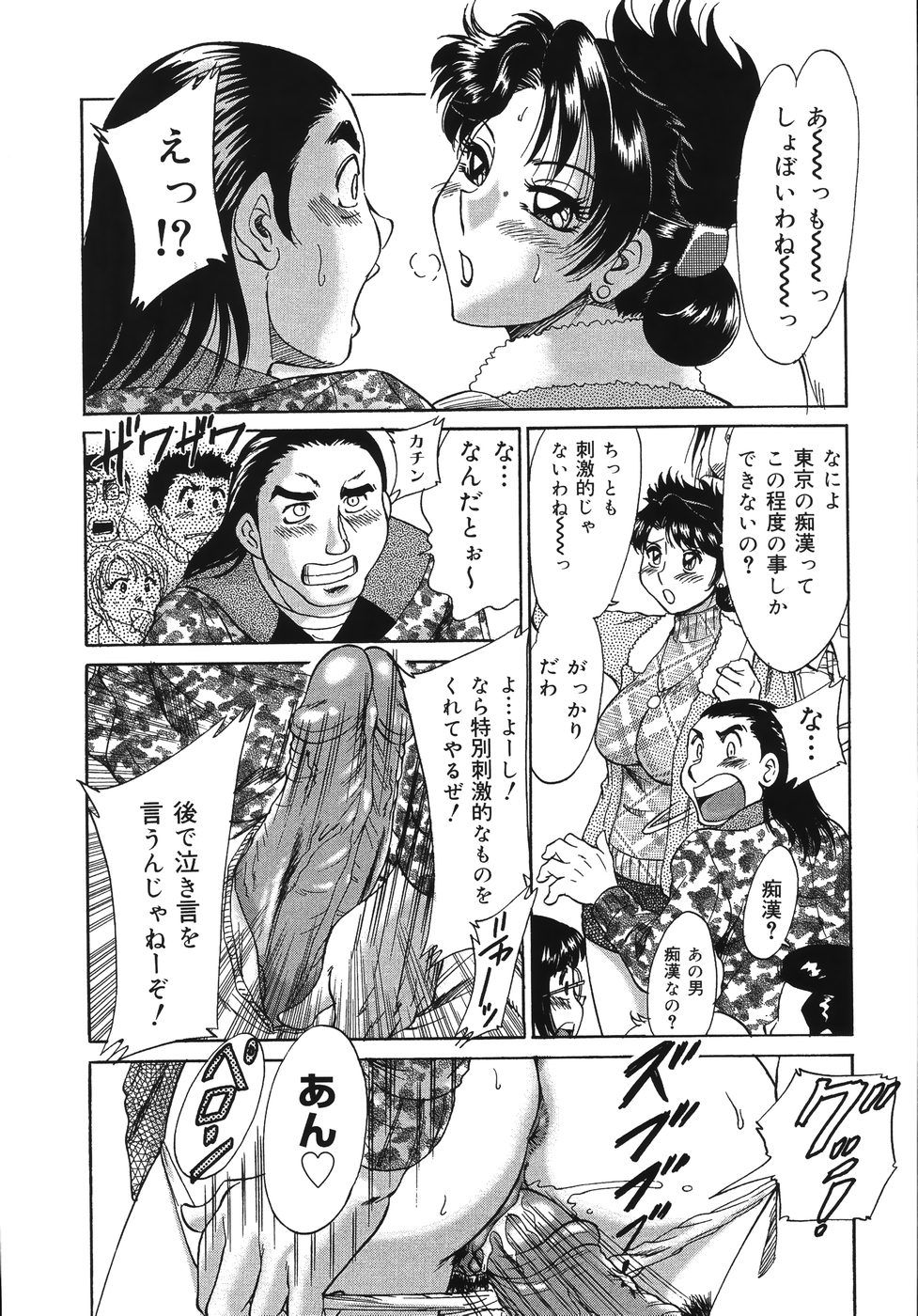 Onee-san Rinkan Onna Kyoushi page 12 full