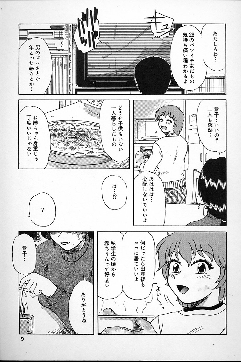 Fujun Kankin page 7 full