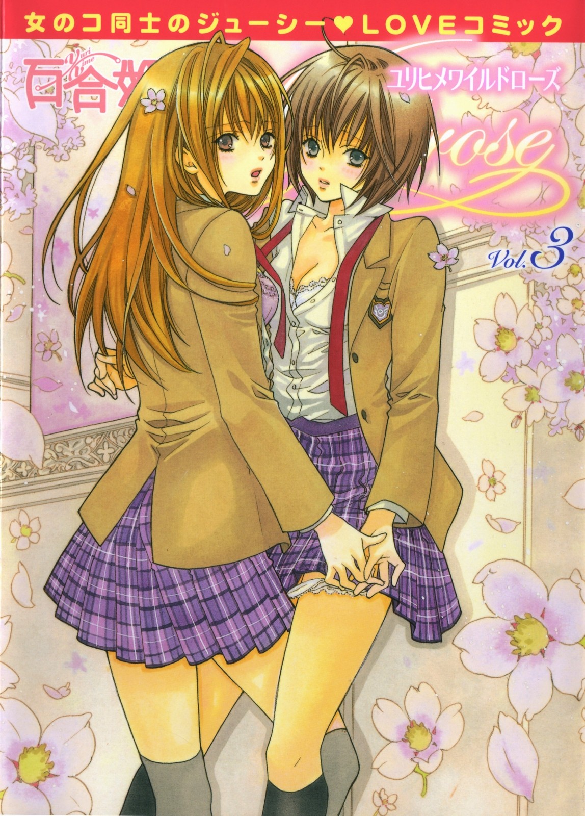 Yuri Hime Wildrose Vol. 3 page 1 full