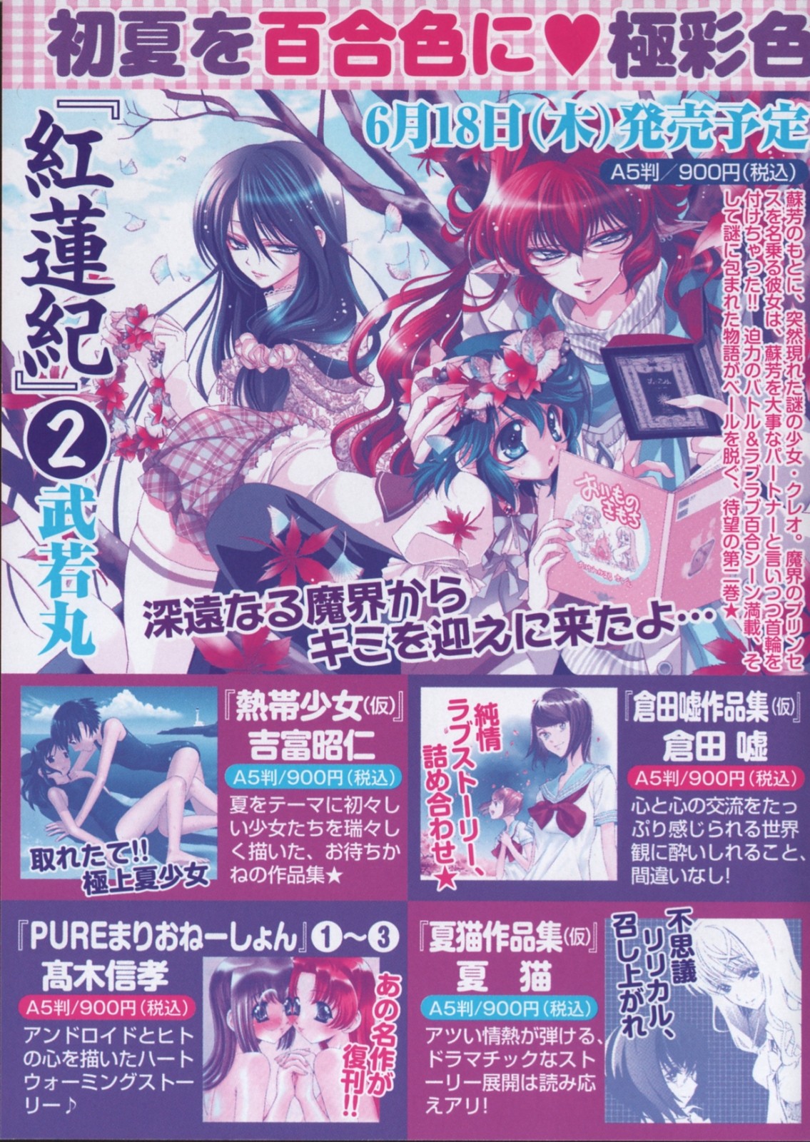 Yuri Hime Wildrose Vol. 3 page 11 full