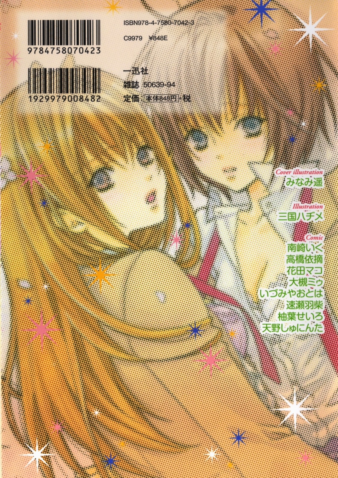 Yuri Hime Wildrose Vol. 3 page 4 full