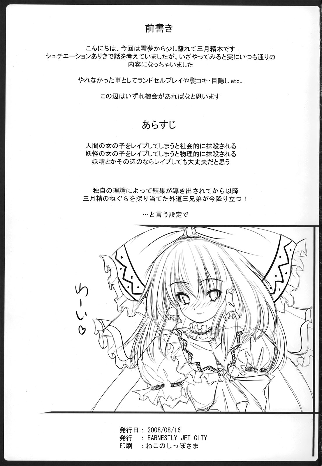Itazura Mokuteki ni Yoru page 3 full