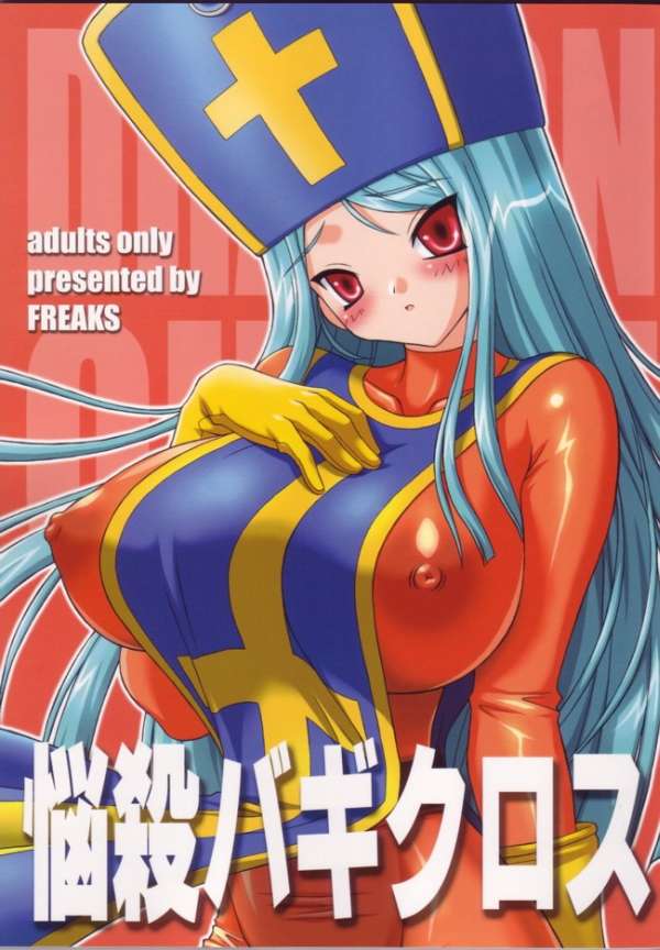Nousatsu Bagikurosu page 1 full