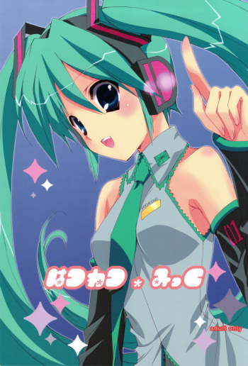 [Himegami (Nanase Aoi)] Hatsunetsu * Mikku (Vocaloid2) cover