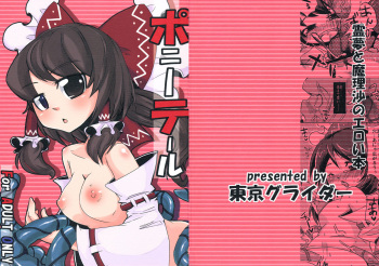 (Reitaisai 5) [Tokyo Glider (Ura Dramatic)] Pony Tale (Touhou Project) cover