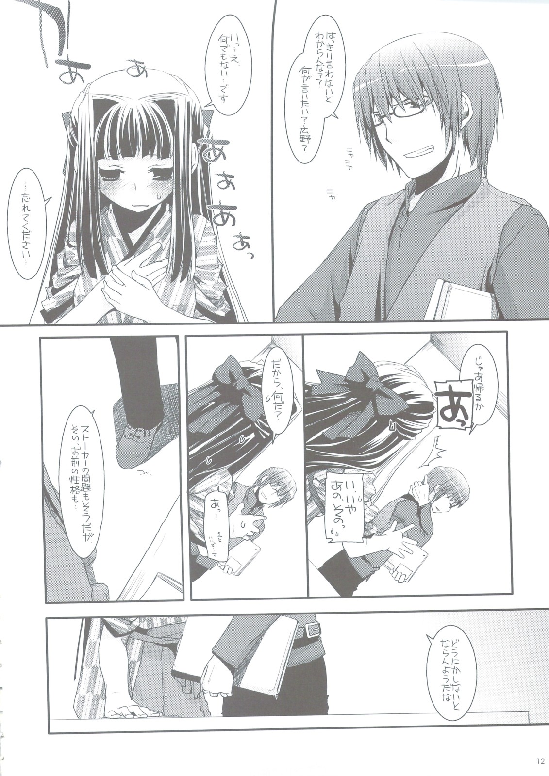 Seifuku Rakuen 24 - Costume Paradise 24 page 11 full