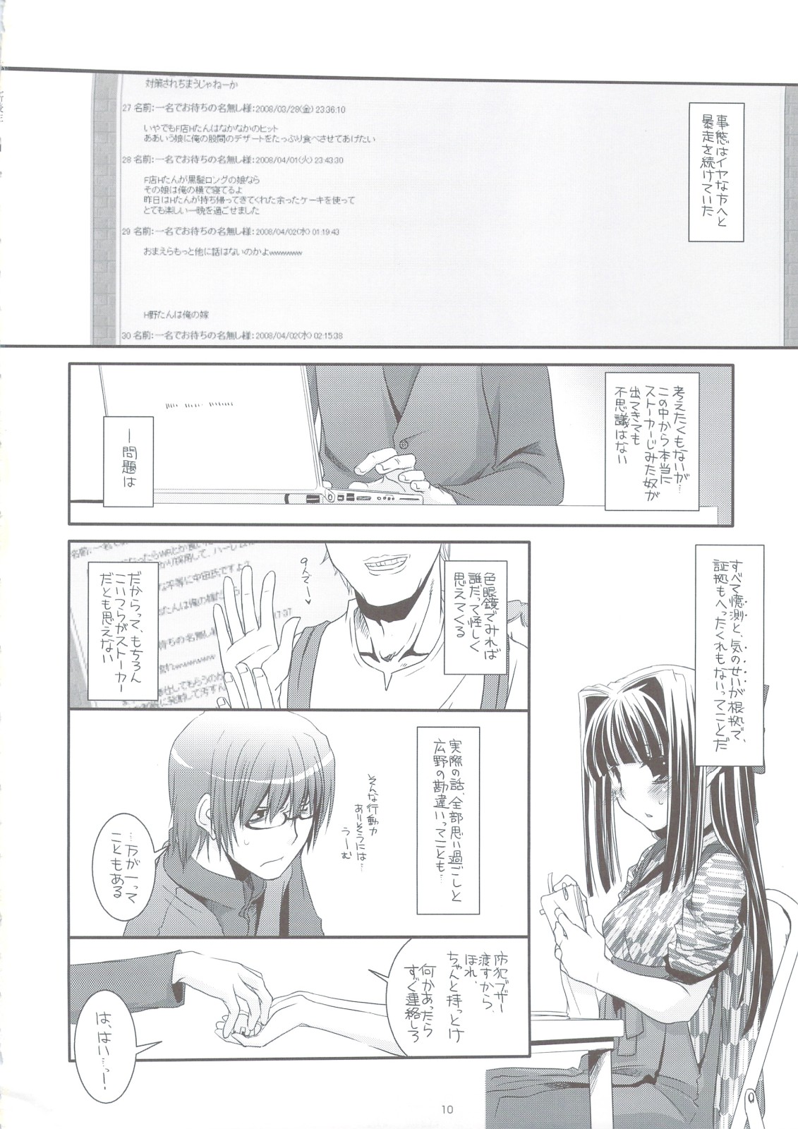 Seifuku Rakuen 24 - Costume Paradise 24 page 9 full
